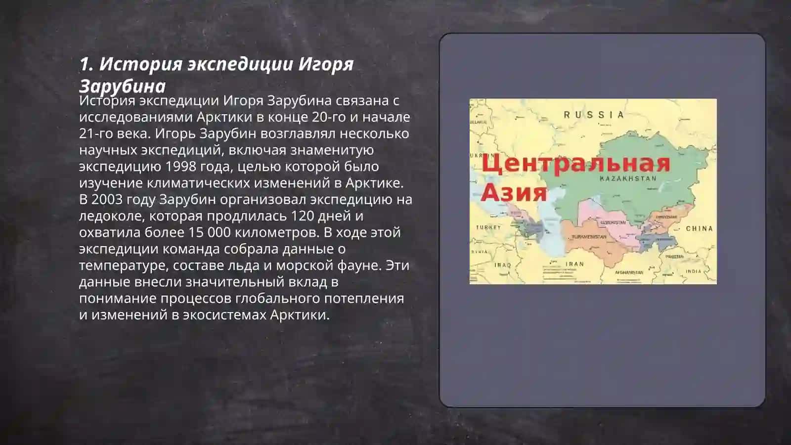 Igor Zaribin ekspeditsiyasi haqida 3