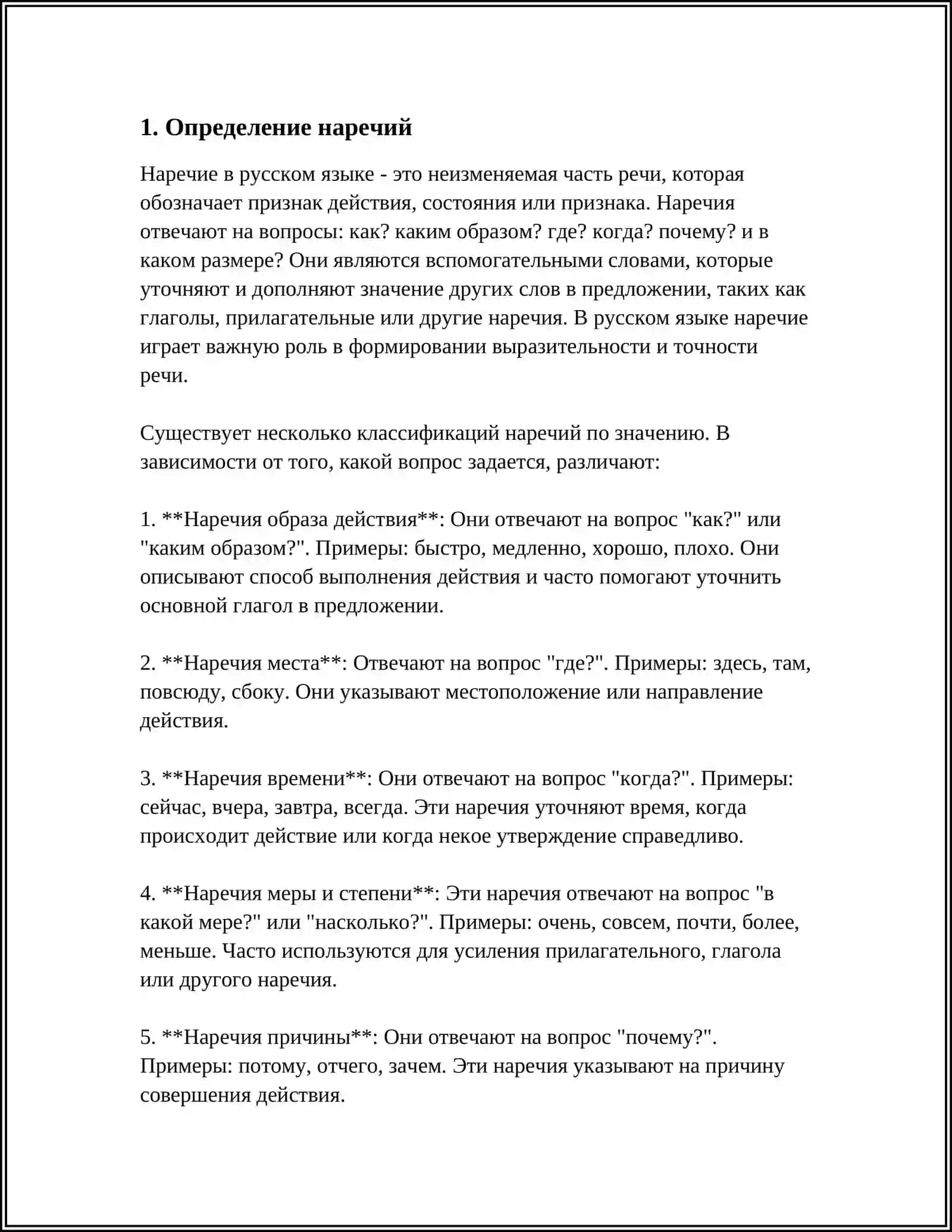 НАРЕЧИЕ 3