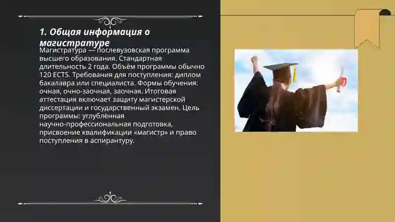 Магистратура 3