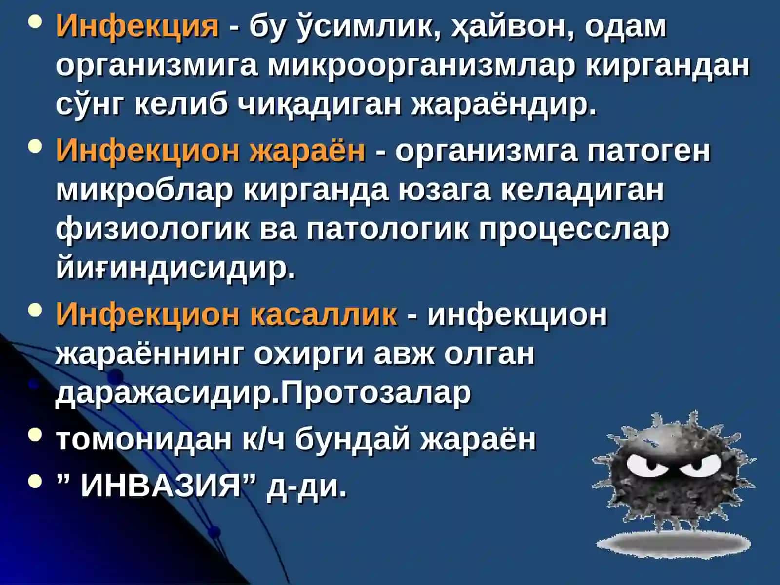 Инфекция хақида тушунча 3
