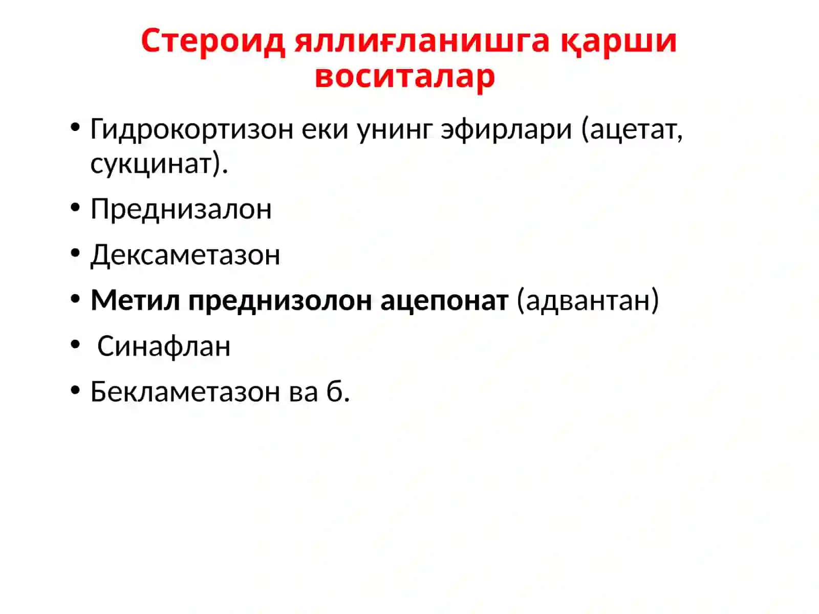 Яллиғланишга қарши воситалар 3