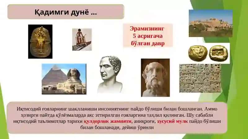 Қадимги Дунё Иқтисодий Таълимотлари 3