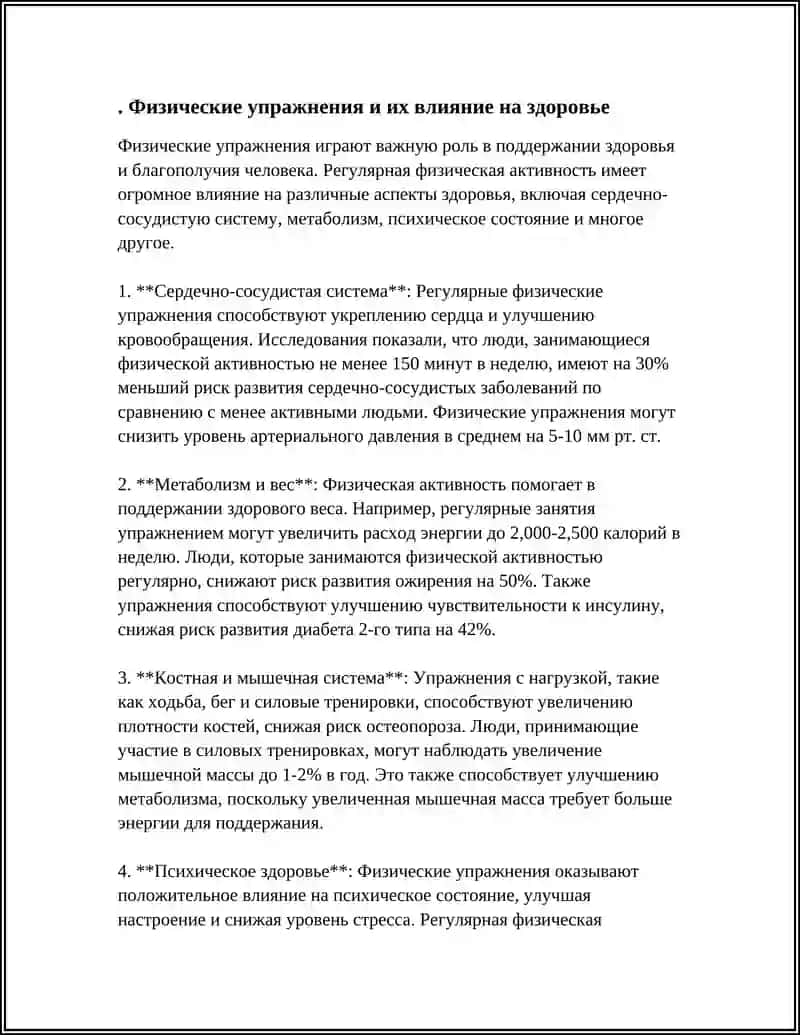 В ЗДОРОВОМ ТЕЛЕ-ЗДОРОВЫЙ ДУХ 3