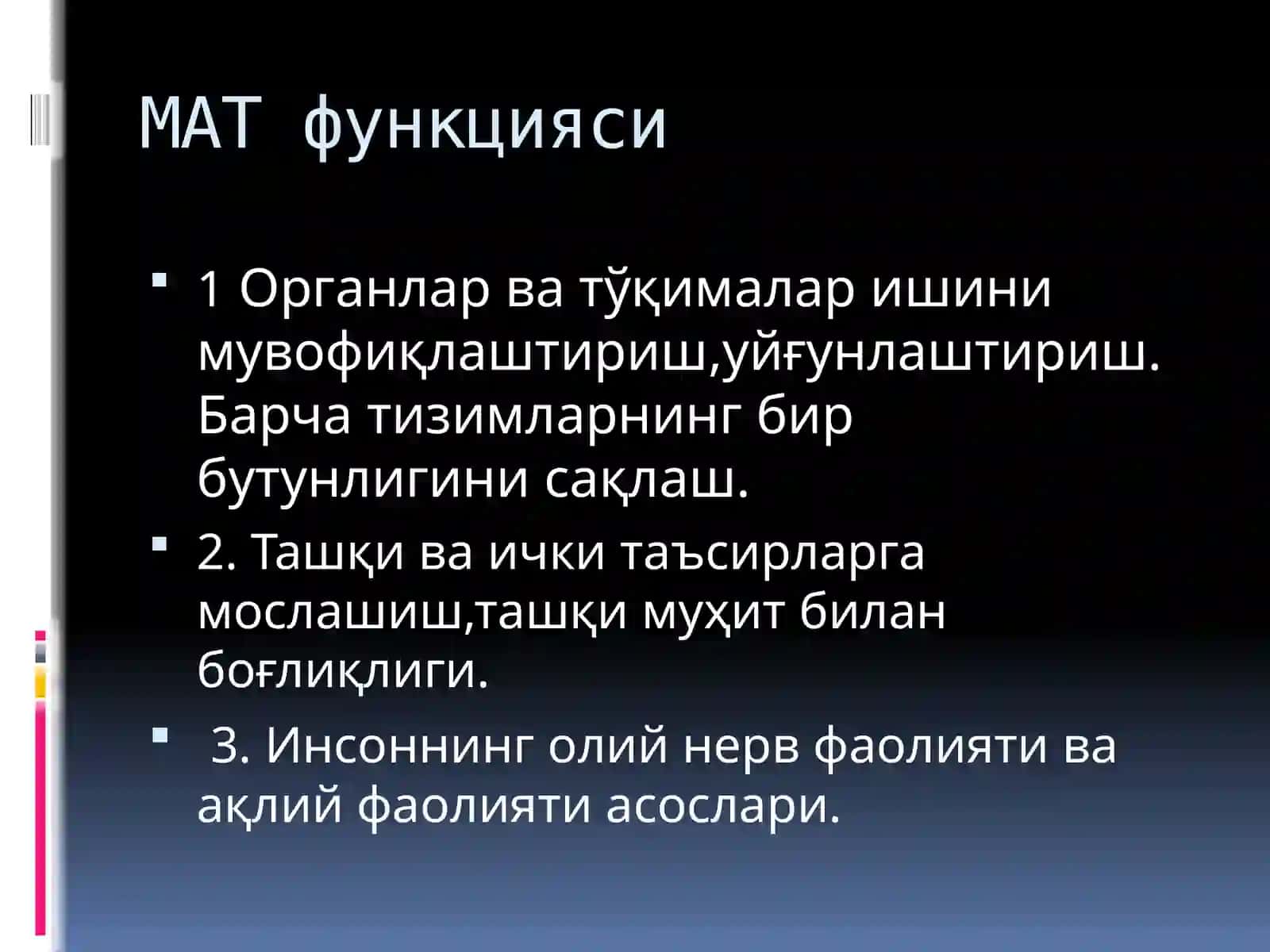 Марказий асаб тизими физиологияси 3