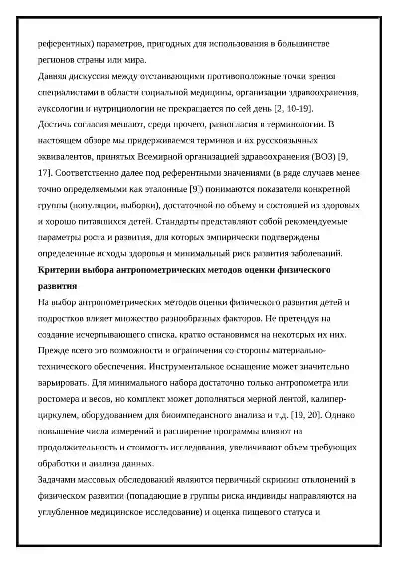 Оценка антропометрических показателей 3