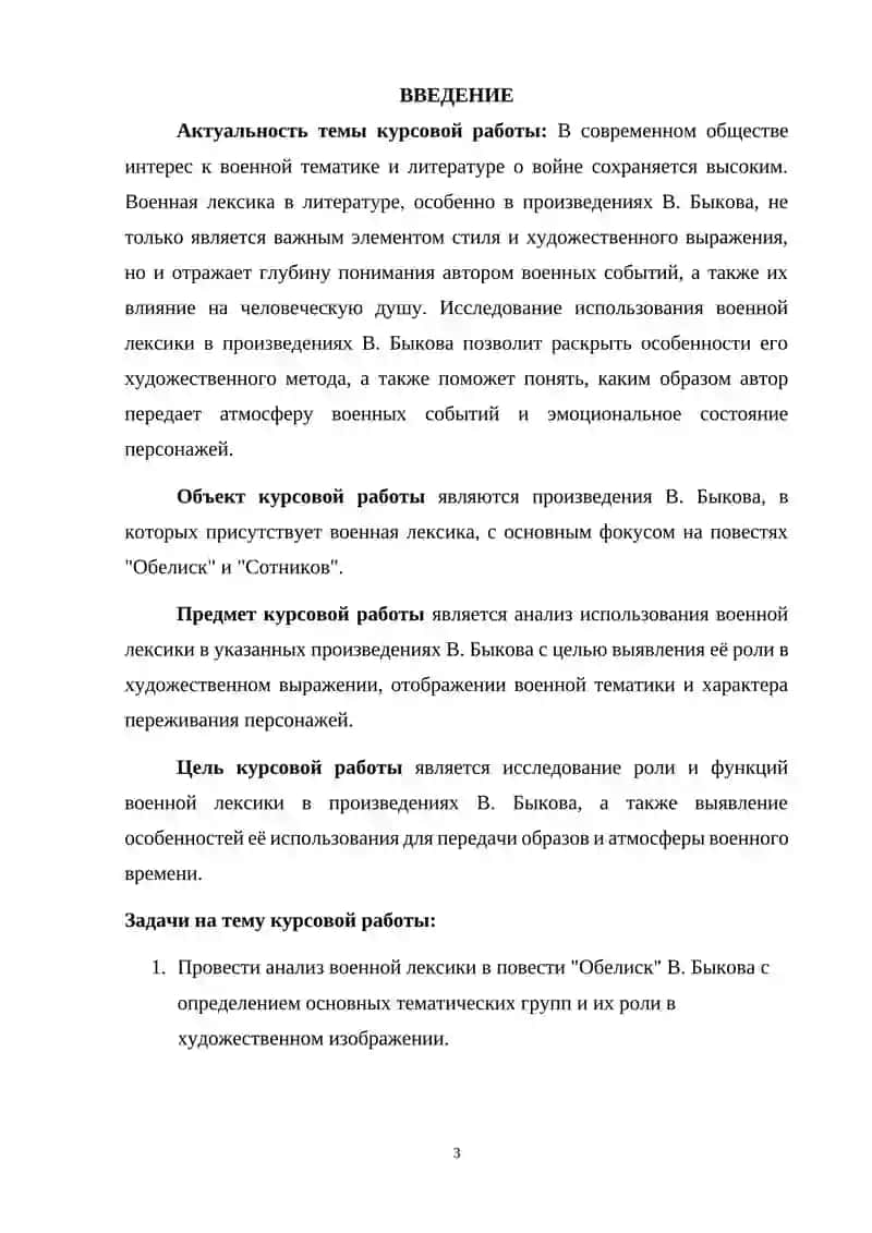 Военная лексика в произведениях В. Быкова 3