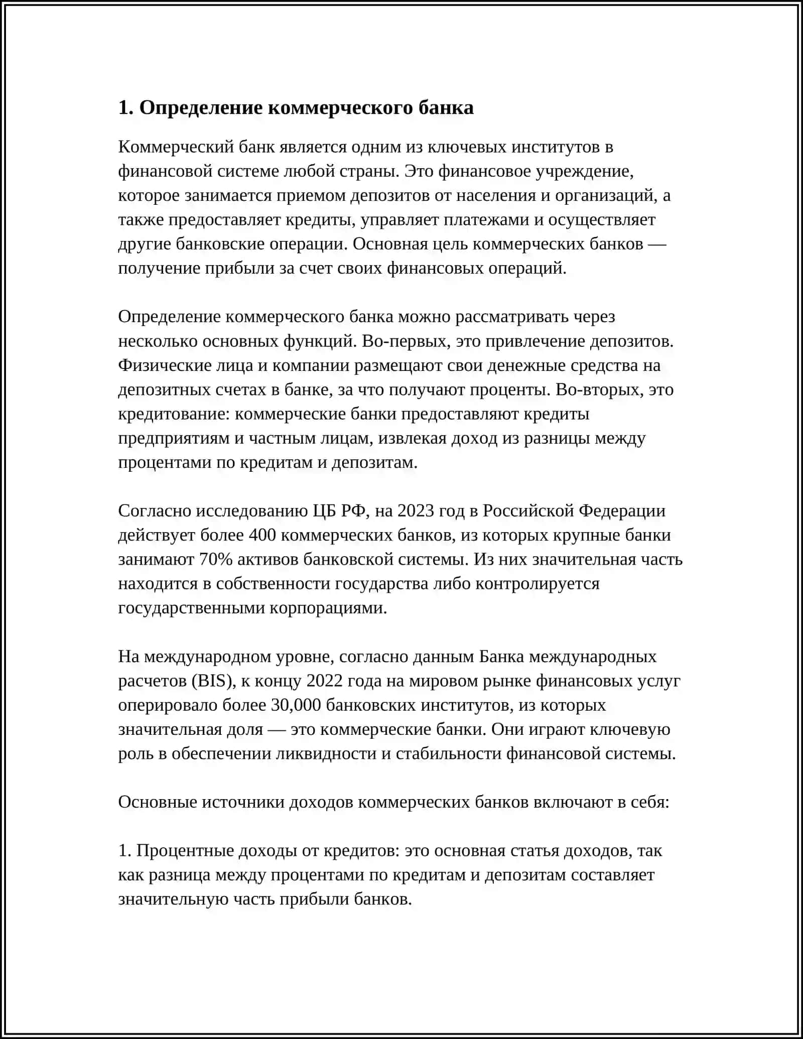 ПОНЯТИЕ И РОЛЬ КОММЕРЧЕСКОГО БАНКА 3