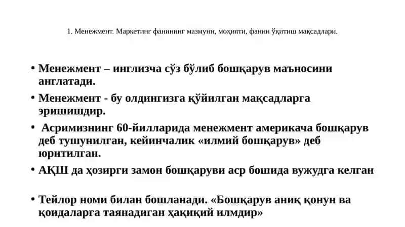 Менежмент. Маркетинг 3