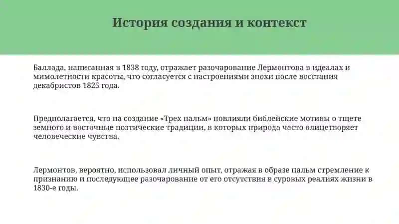 Три пальмы 3