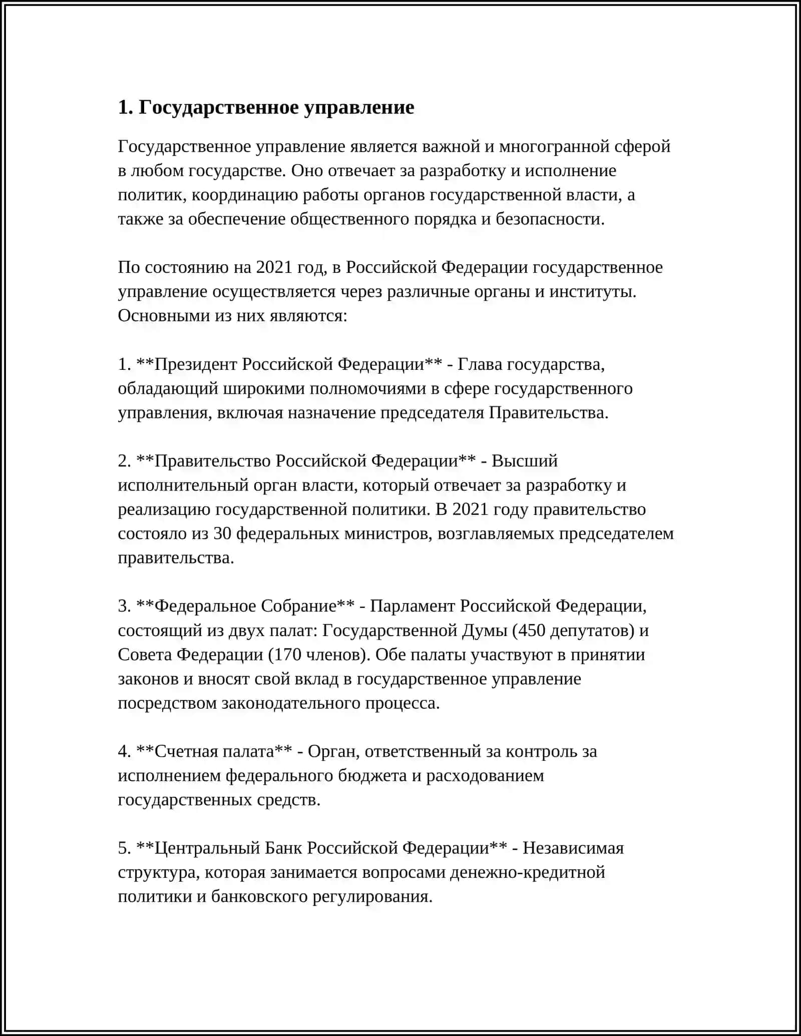 Государственное управление 3