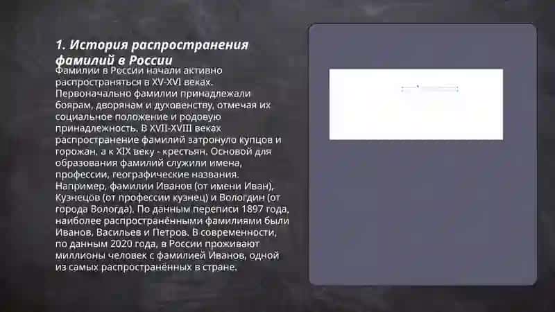 Распространение фамилий и духовенства 3