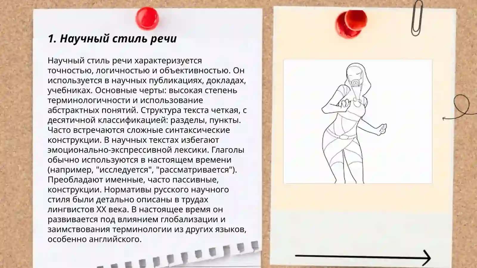 Функциональные стили речи 3