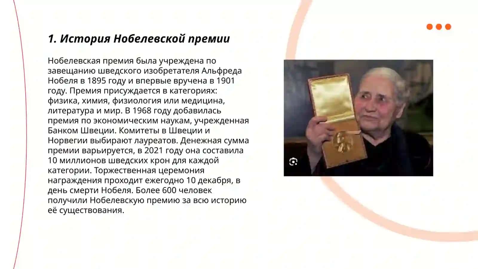 Нобел мукофоти 3