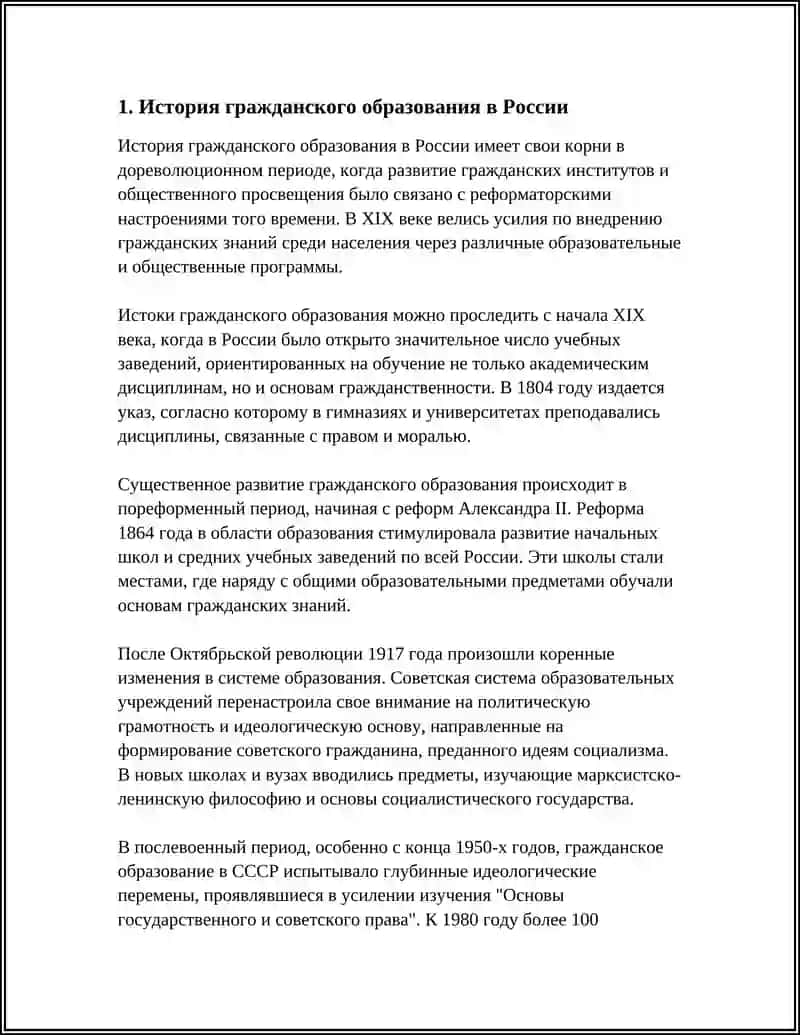 Гражданское образование в России 3