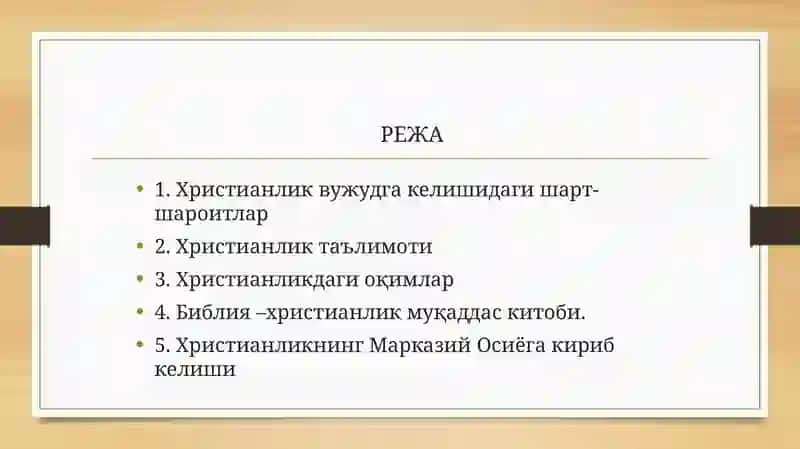 Христианликдини 3