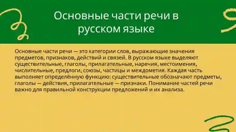 Классификация частый речи 3