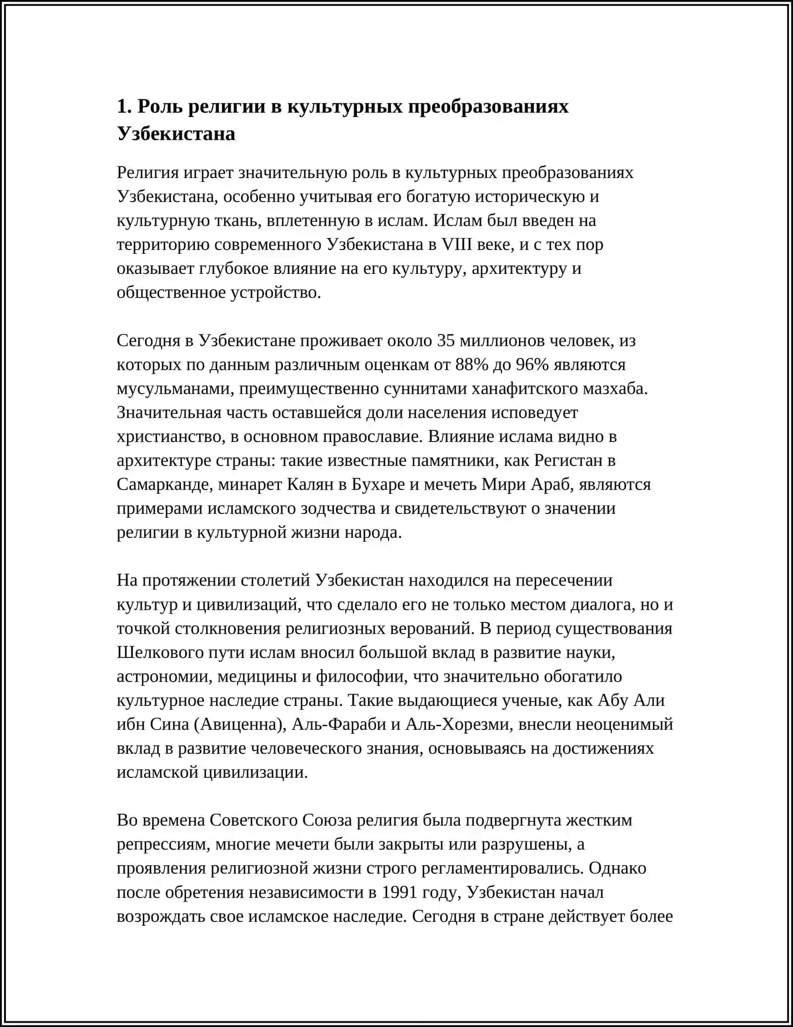 ДУХОВНЫЕ ПРЕОБРАЗОВАНИЯ 3