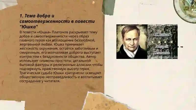 Андрей Платонивич Платонов " Юшка" 3