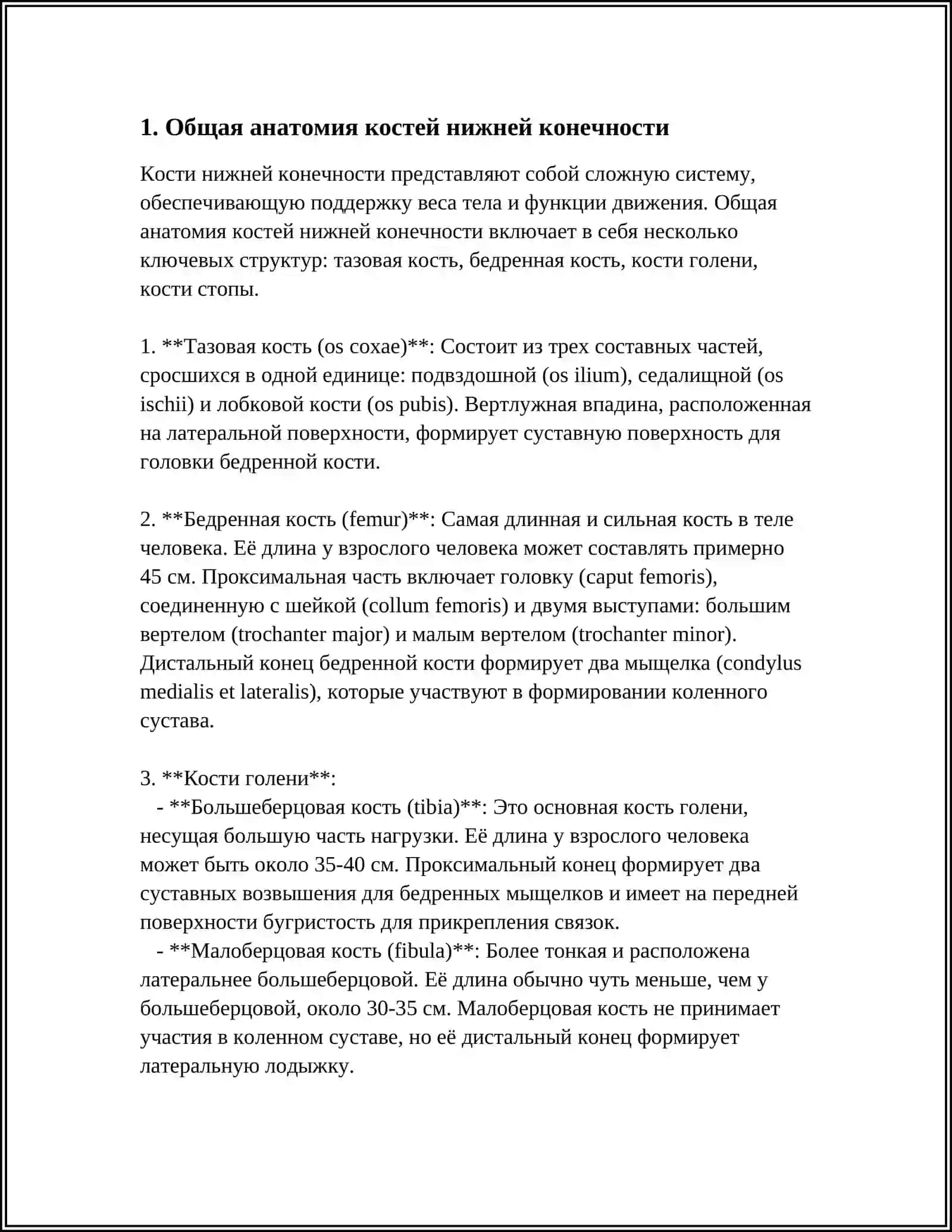 ТАЗОВОГО ПОЯСА 3