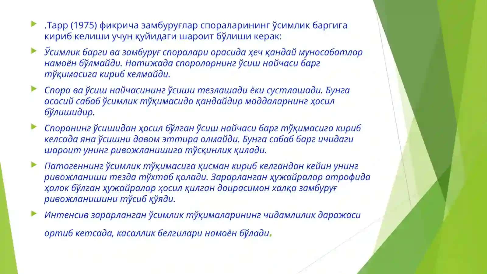 Ўсимликларда турли касалликларга иммунитет 3