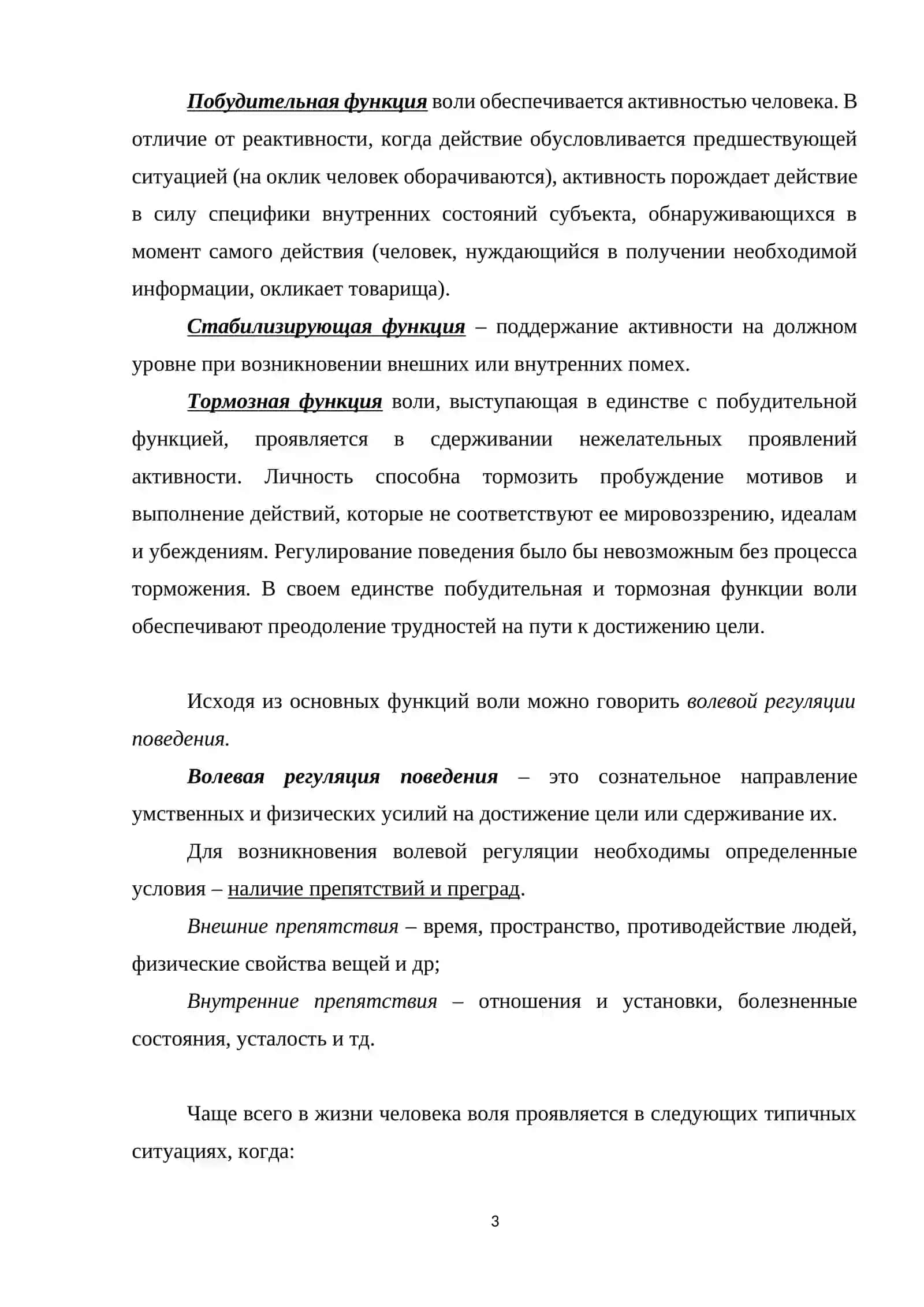 Понятие воли 3