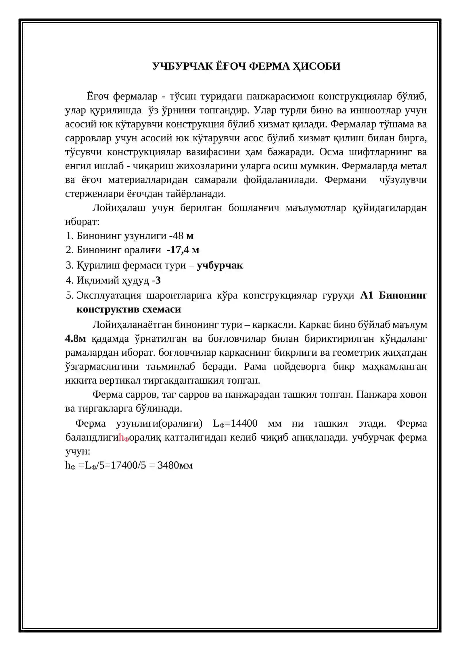 УЧБУРЧАК ЁҒОЧ ФЕРМА ҲИСОБИ 3
