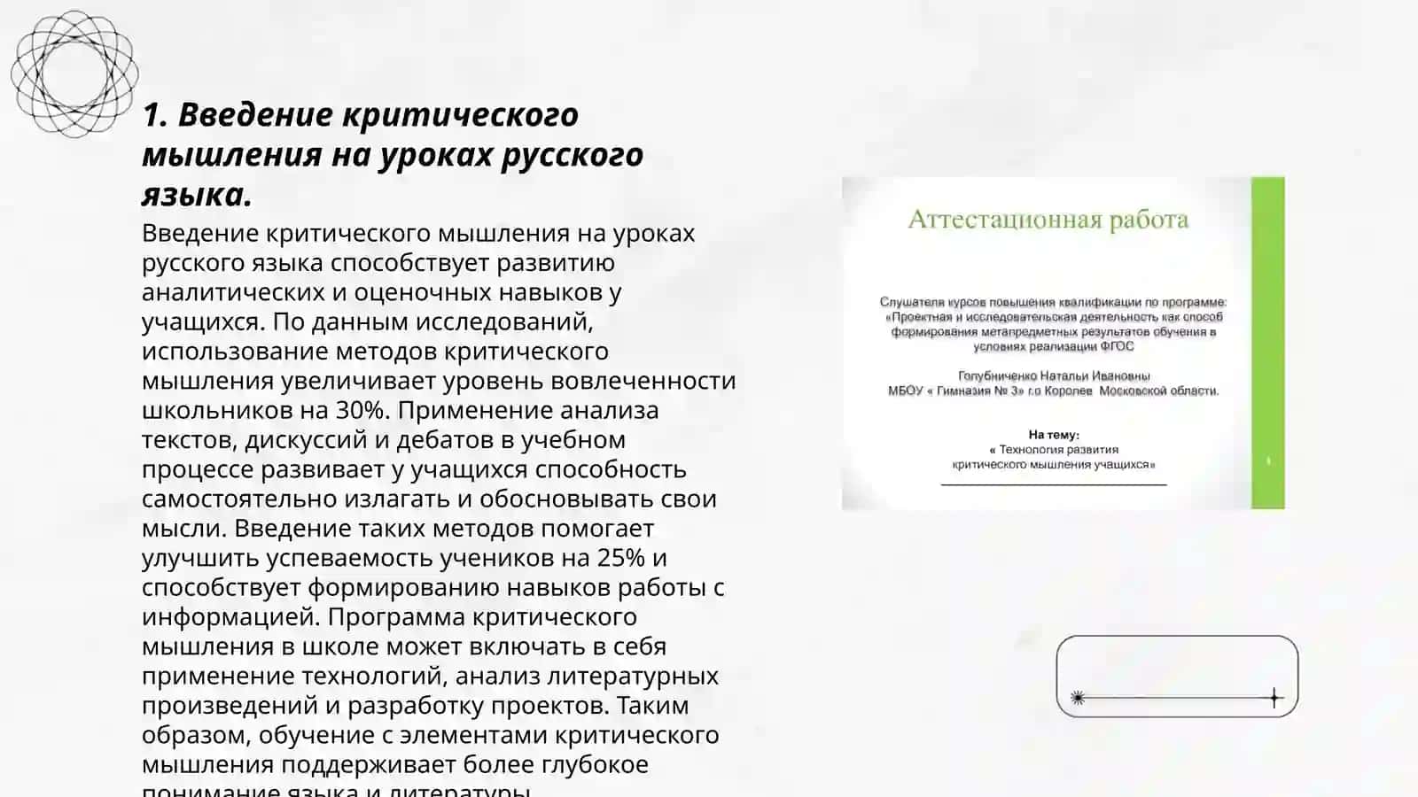 Применение метода развития критического мышления на уроках русского языка в узбекской школе 3