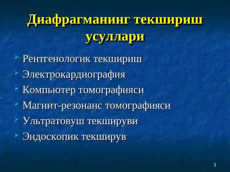 Диафрагма ва кўкс оралиғи касалликлари 3