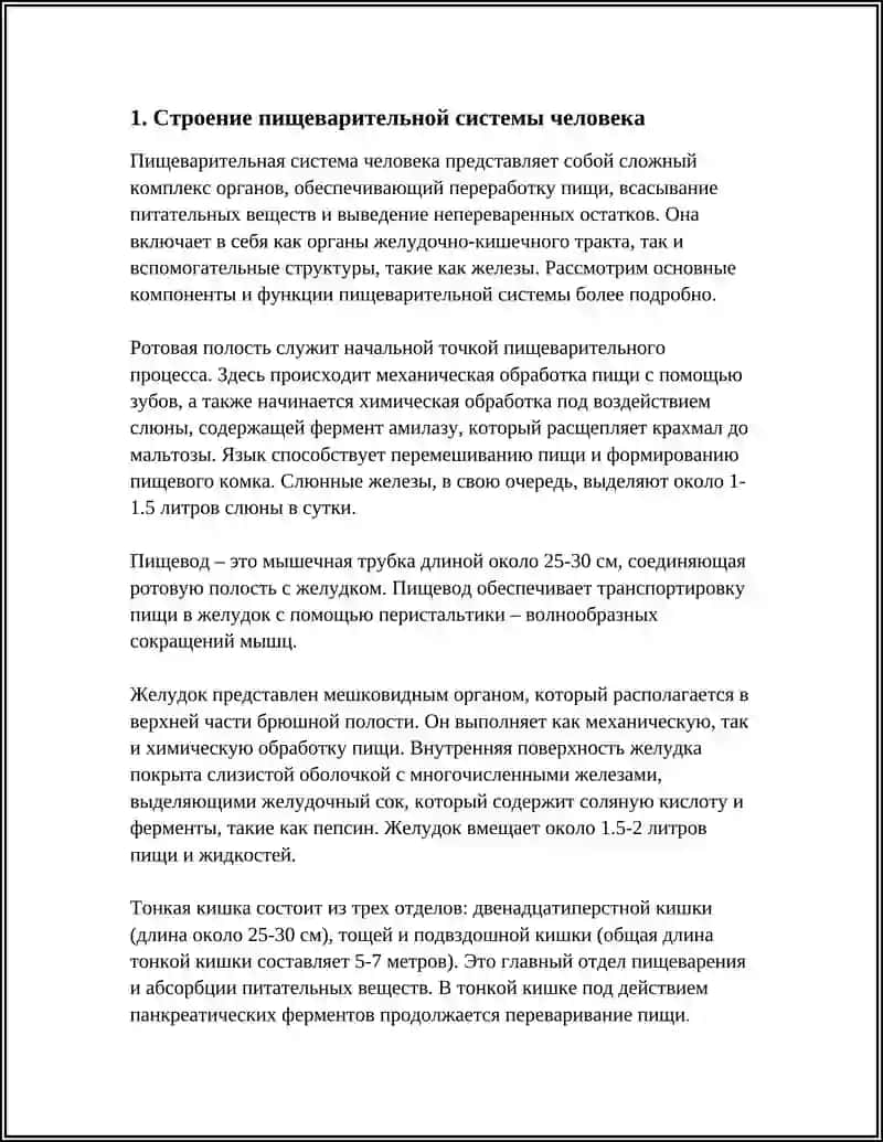 ПИЩЕВАРИТЕЛЬНАЯ СИСТЕМА 3