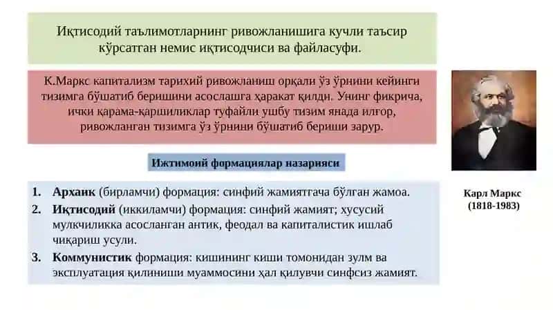 Радикал иқтисодий сиёсат. К.Маркс иқтисодий таълимоти 3
