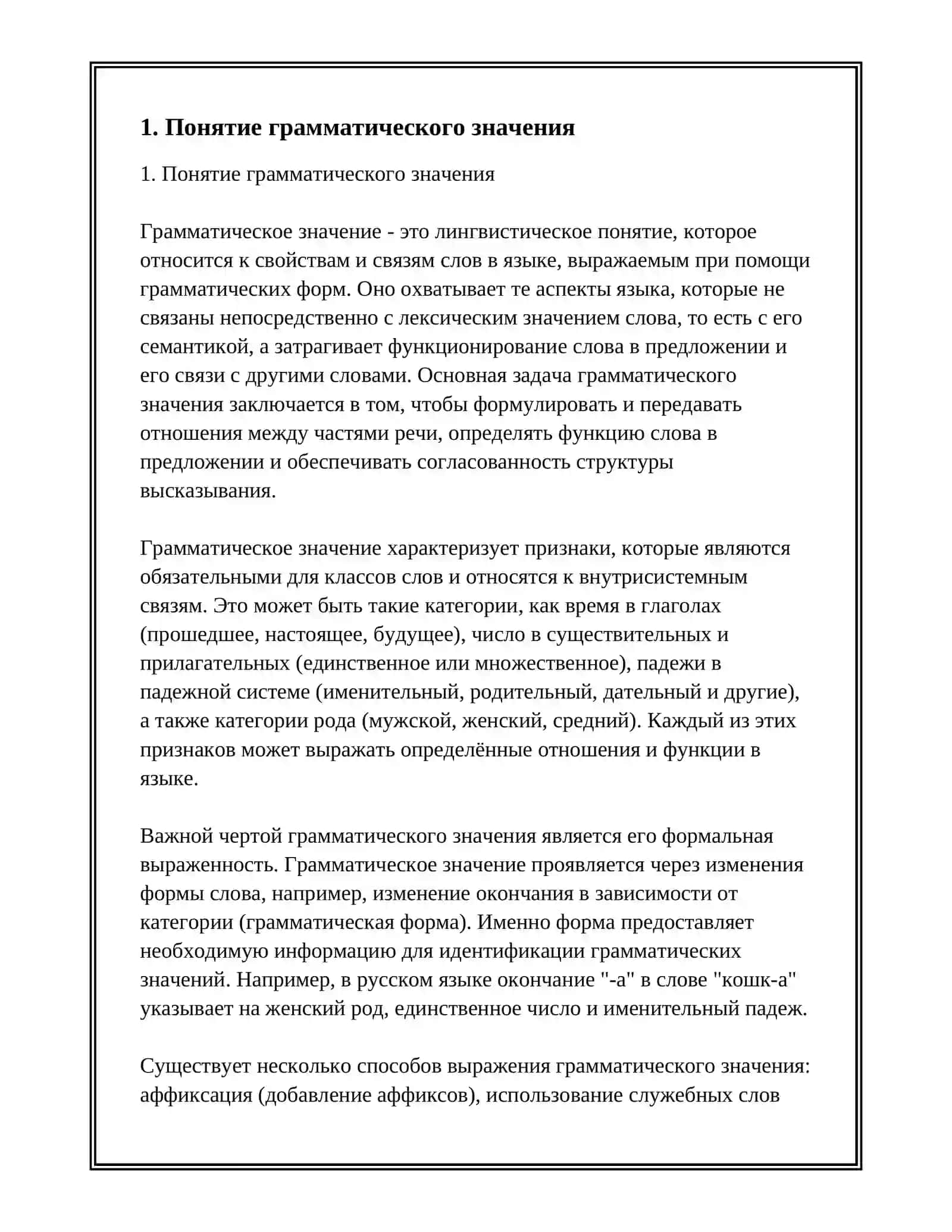 ГРАММАТИЧЕСКОЕ ЗНАЧЕНИЕ И ГРАММАТИЧЕСКАЯ ФОРМА 3