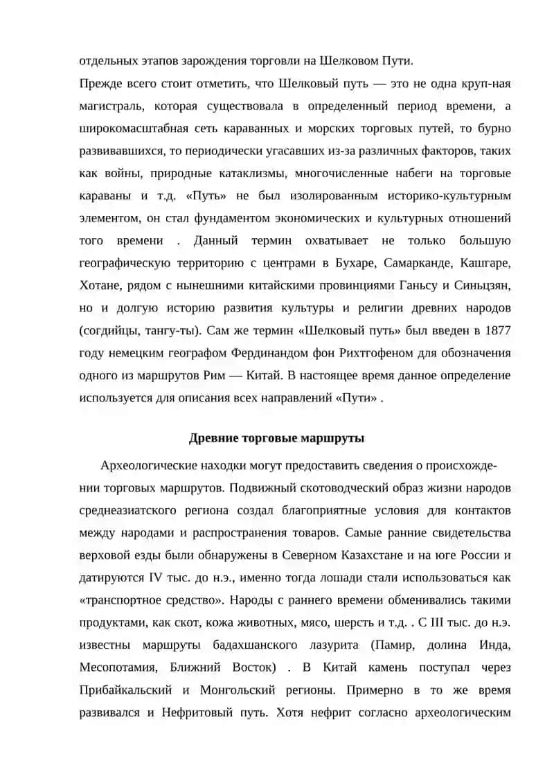 Торговля и культурный обмен на Великом шелковом пути 3