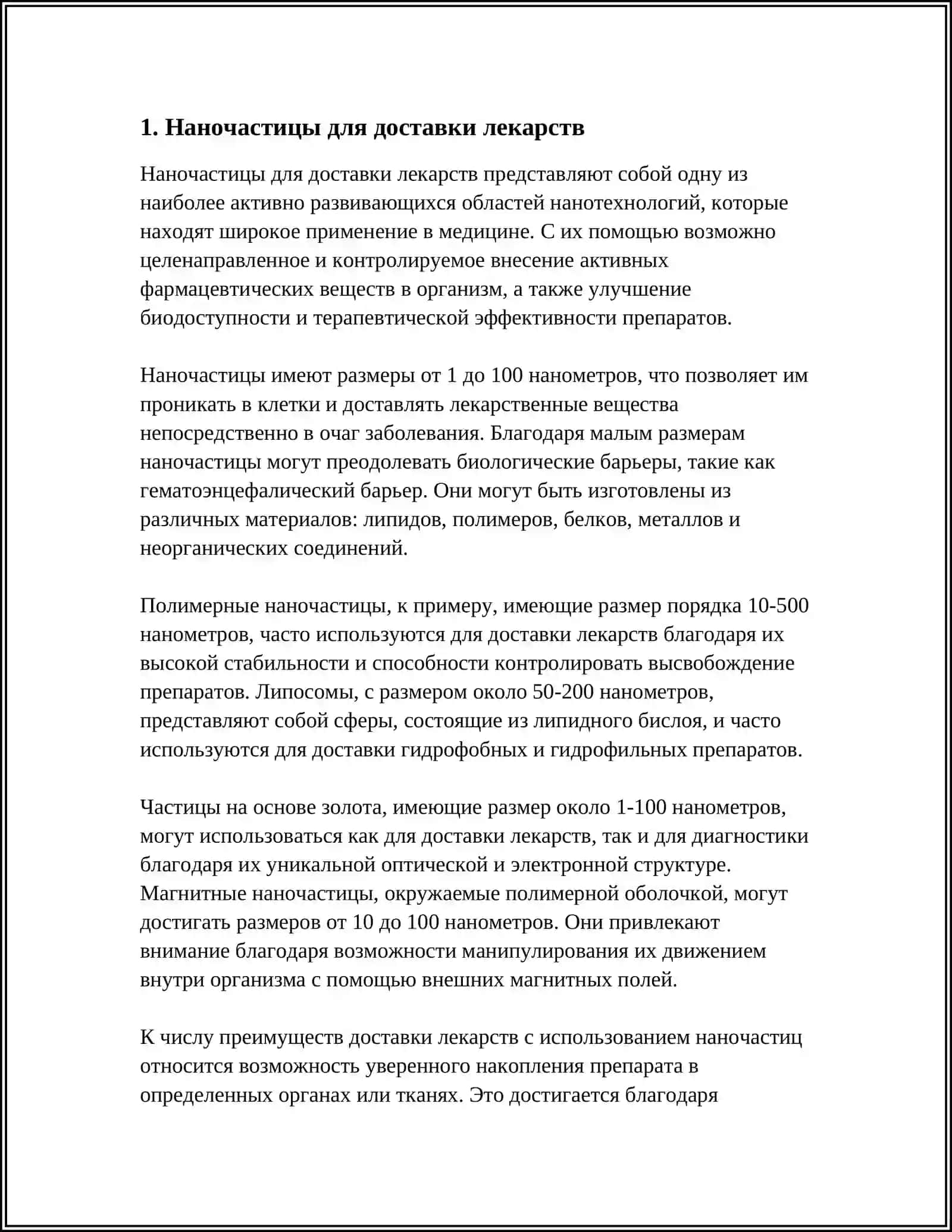 НАНОТЕХНОЛОГИИ В МЕДИЦИНЕ 3