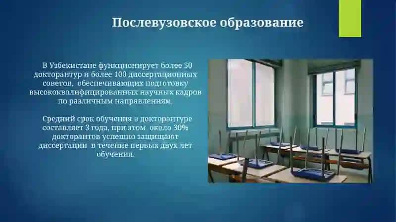 Система образования в Узбекистане 3