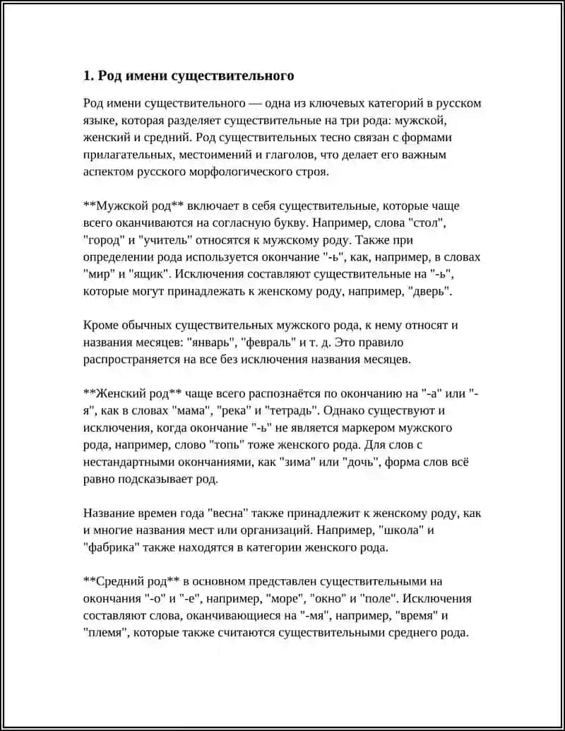 Род имени существительного 3