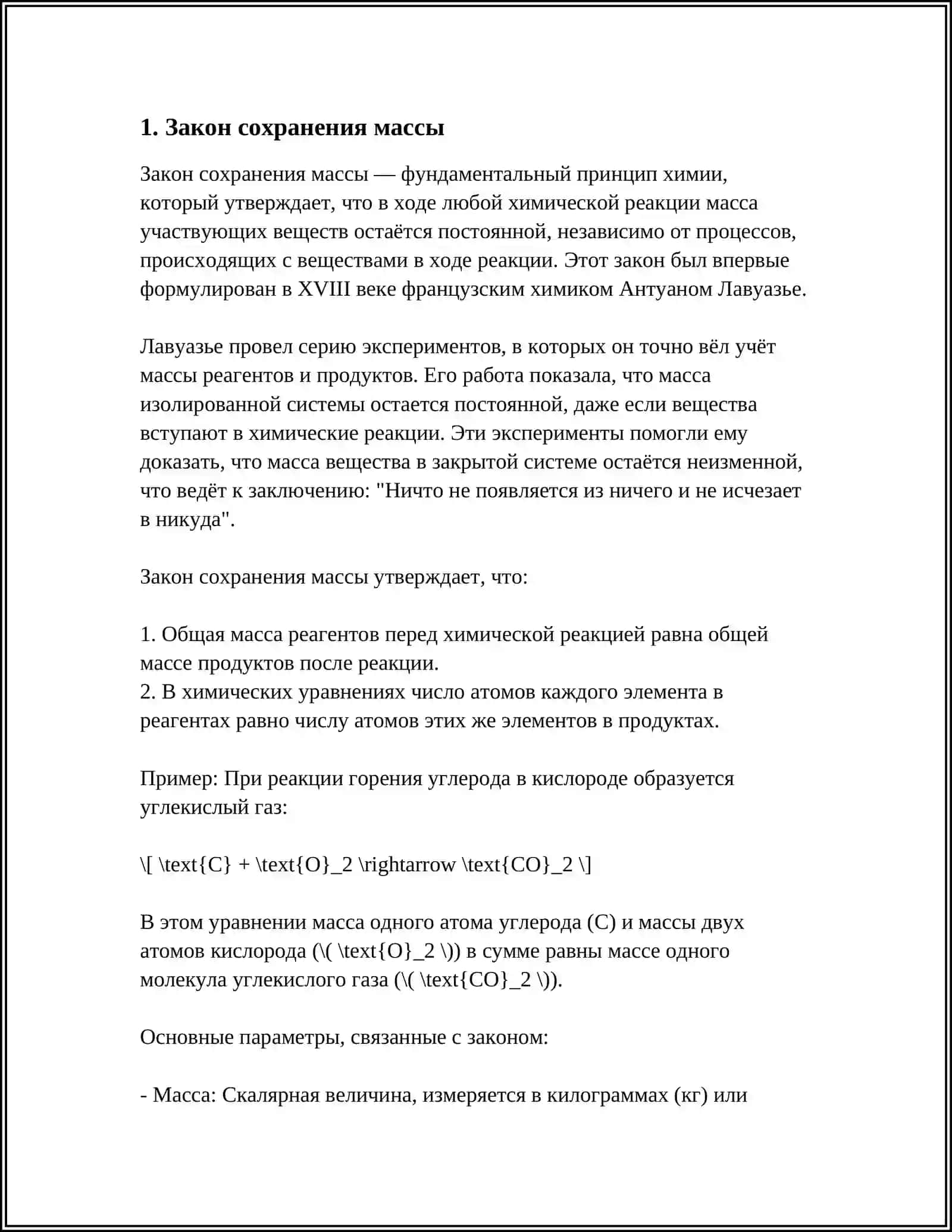 ОСНОВНЫЕ ЗАКОНЫ ХИМИИ 3