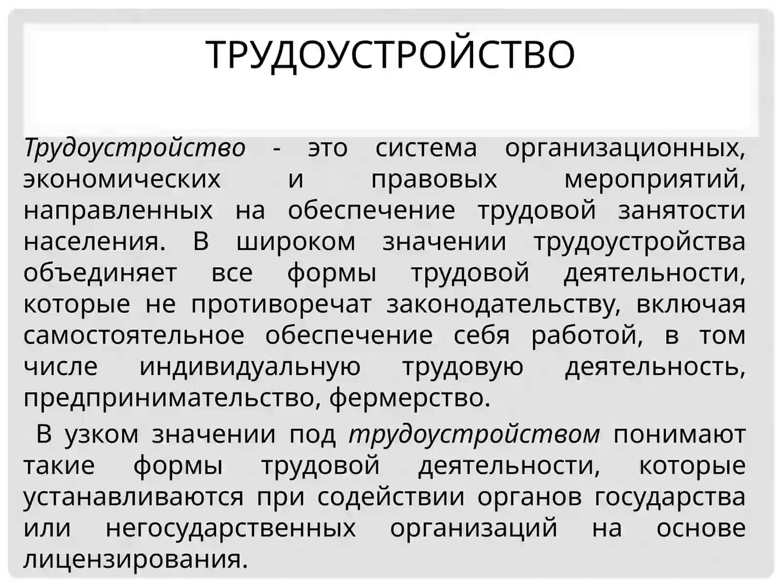 Занятости населения 3