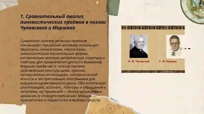 Творчество К. И. Чуковского и С. Я. Маршака 3