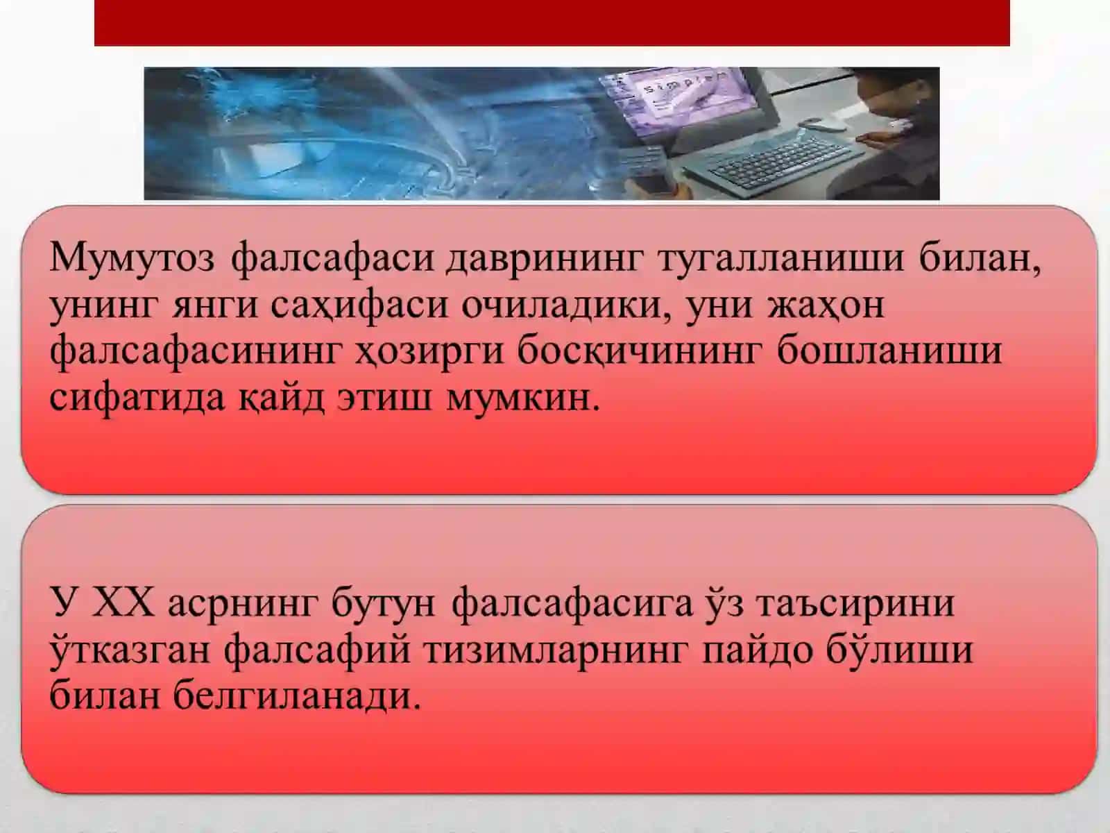 Ҳозирги замон жаҳонфалсафасива унинг асосий оқимлари 3