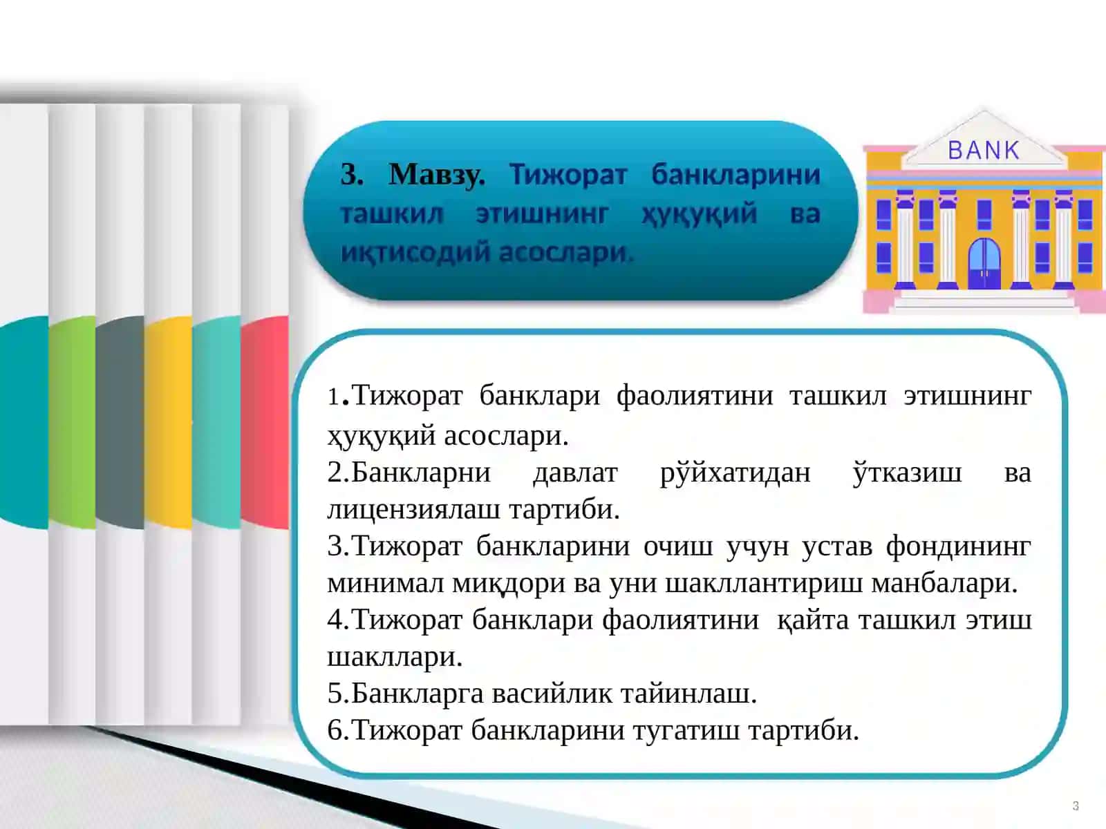 Тижорат банкларини ташкил этишнинг ҳуқуқий ва иқтисодий асослари 3
