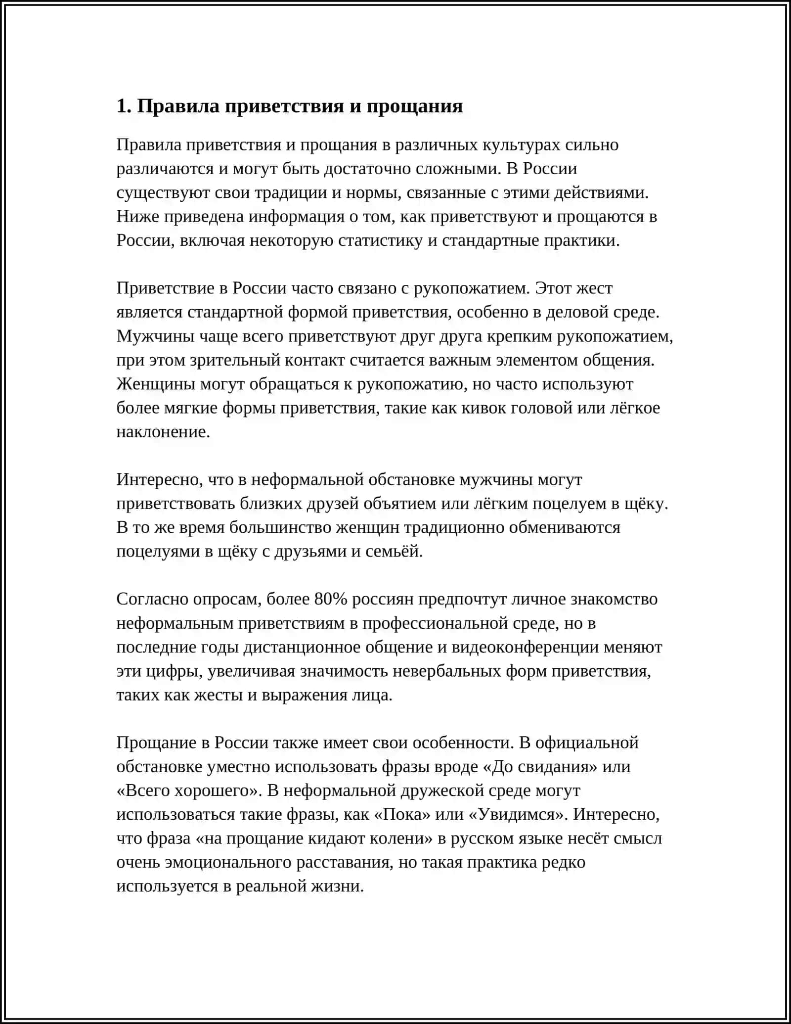 ПРАВИЛА ЭТИКЕТА. КОДЕКС МОРАЛИ 3