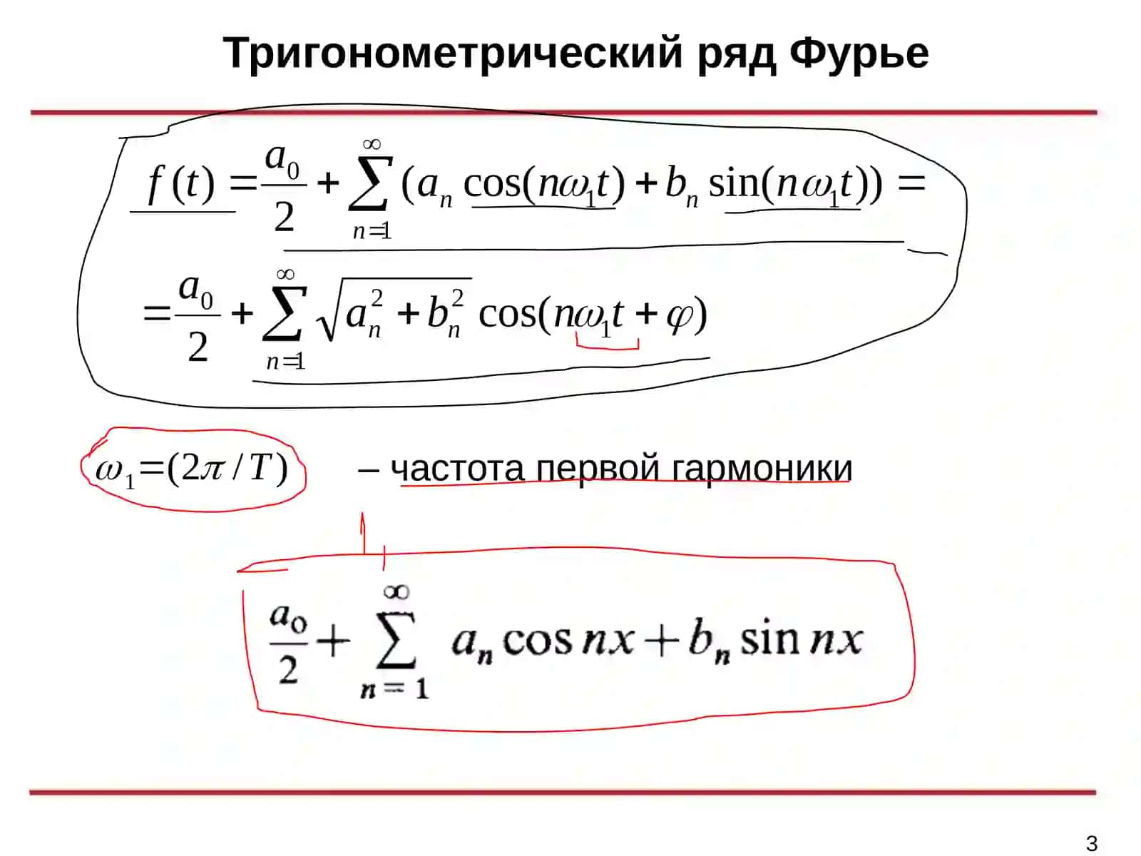Ряды Фурье 3