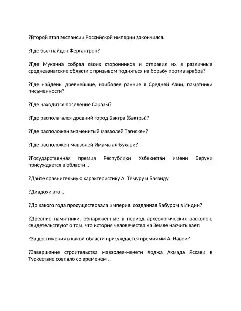 Закрытые тесты по истории Узбекистана 3