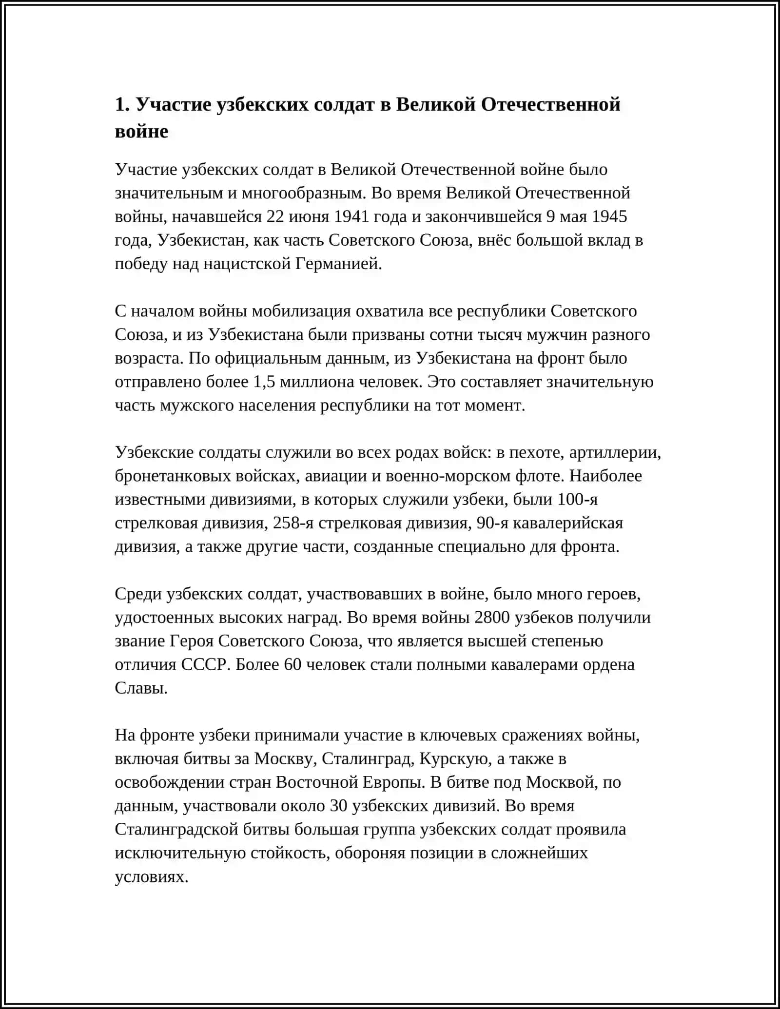 УЗБЕКИСТАН В ГОДЫ ВОЙНЫ ПРОТИВ ФАШИЗМА 3