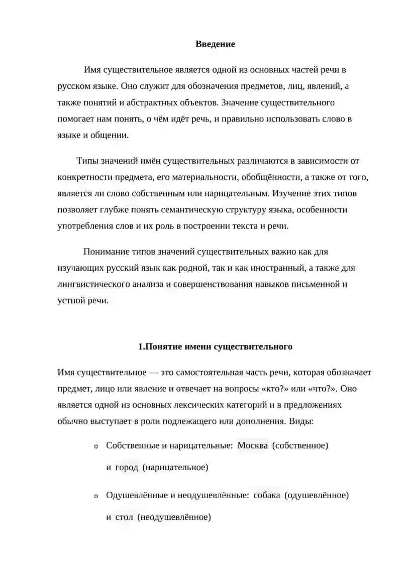 Типы значений имён существительных 3