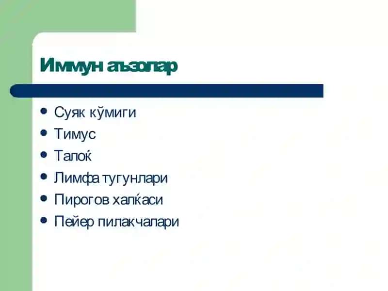 Иммун тизим патофизиологияси 3