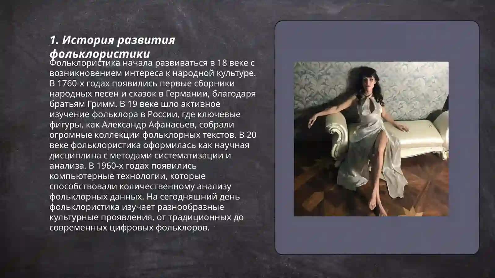 Академические школы в фольклористике 3