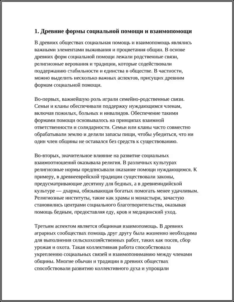 ИСТОРИЯ СОЦИАЛЬНОЙ РАБОТЫ. ПРОИСХОЖДЕНИЯ 3