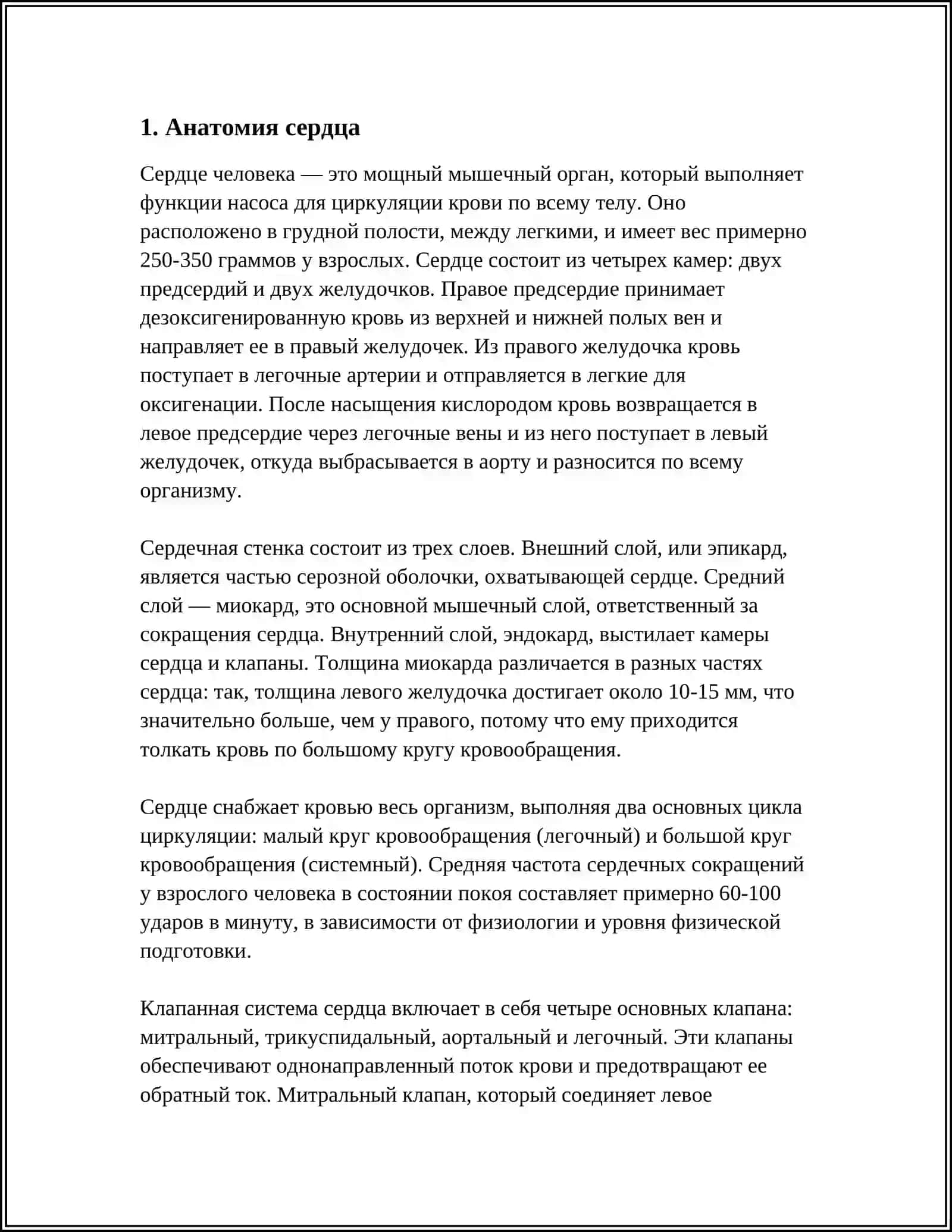 ФИЗИОЛОГИЯ СЕРДЦА 3