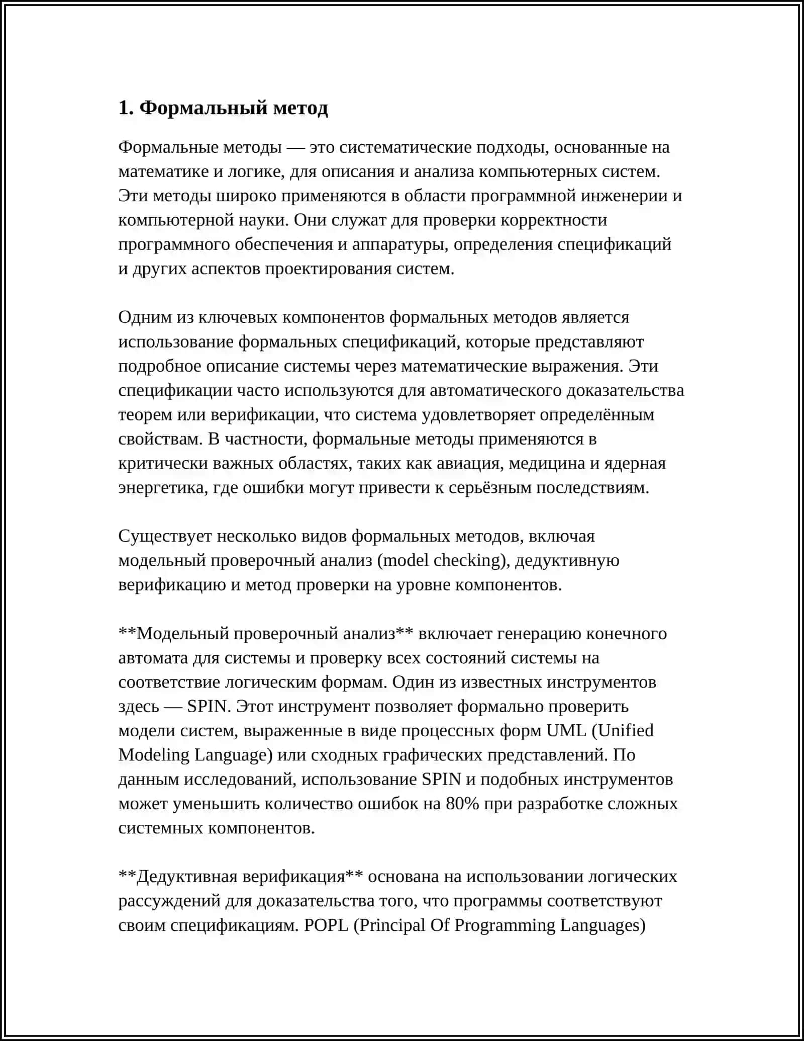 Формальный метод 3